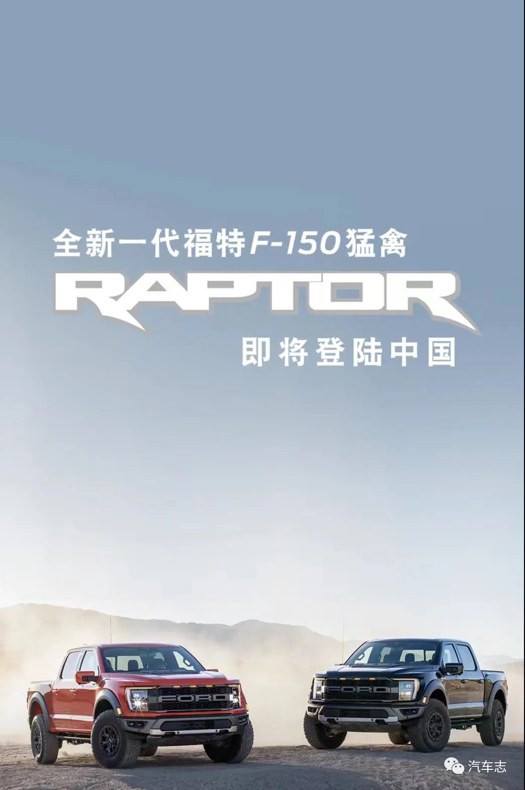 福特F-150猛禽震撼上市，强悍性能与豪华配置完美融合