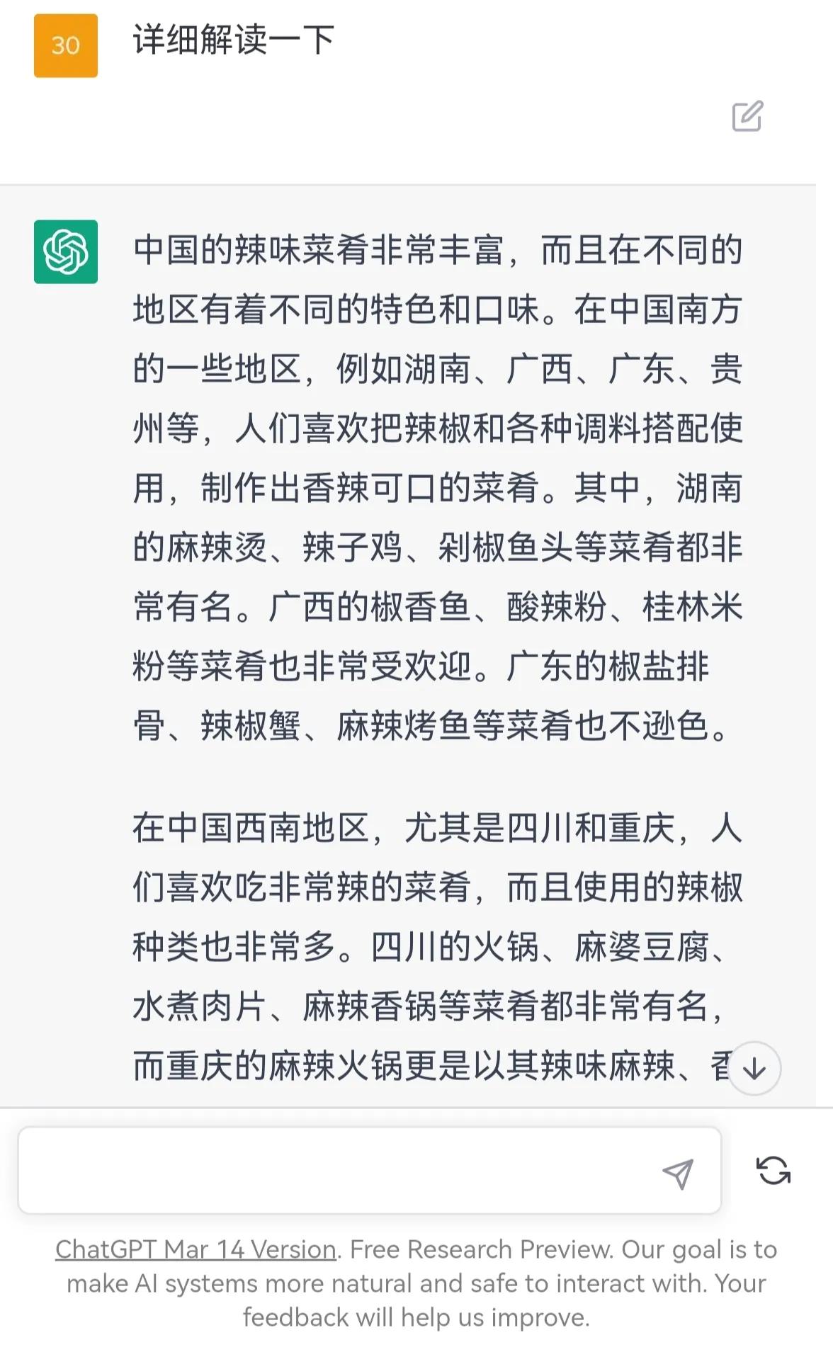 chatGPT：中国最能吃辣的省份前十名！四川仅排第五