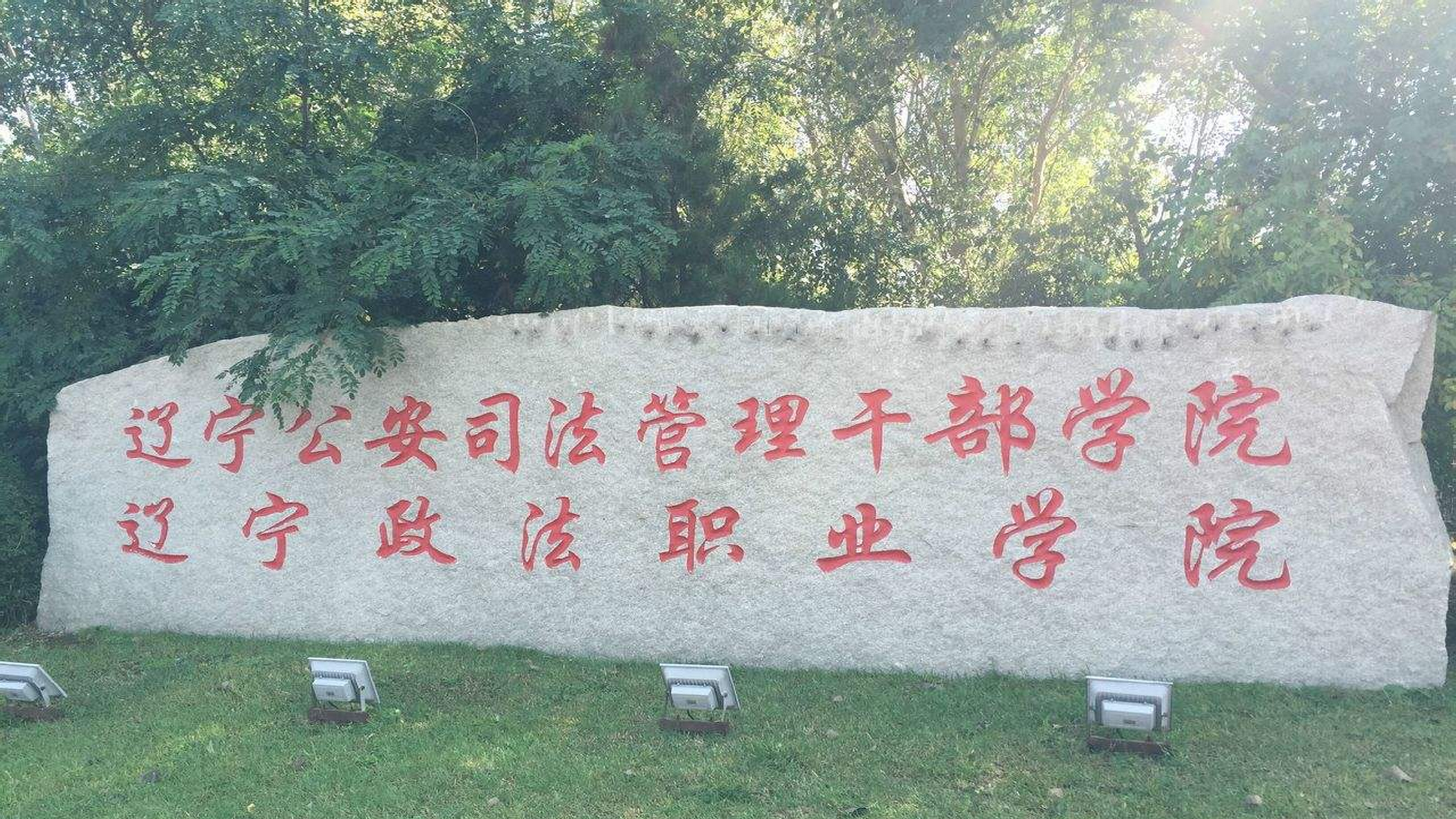 这7所成人高校，名字很好听：国家法官学院、国家检察官学院等