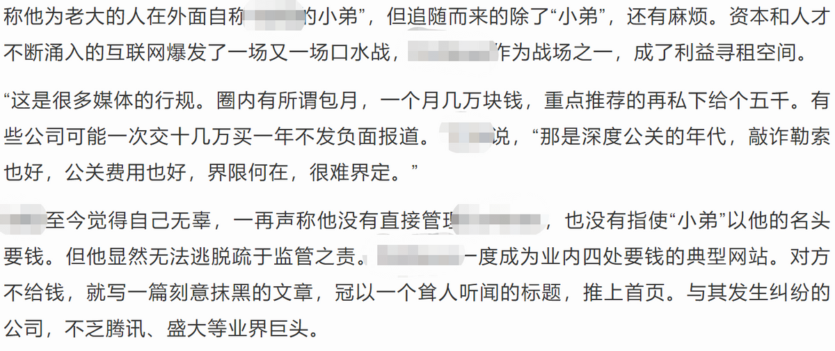 曾被指敲诈勒索多次被诉的“公关专家”，这次又被网易告了