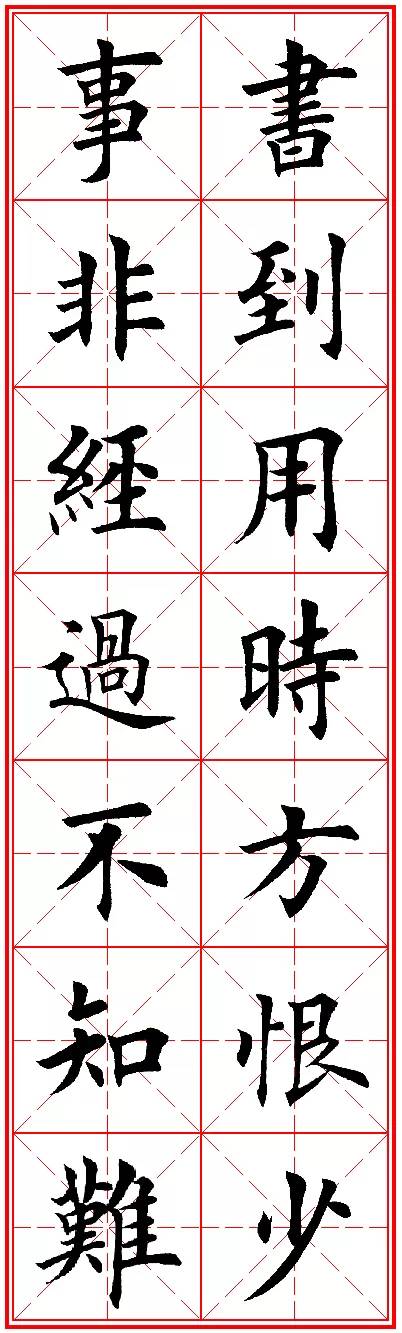 今人欧楷字帖欣赏：励志名句米字格版，楷书兴，则书法兴