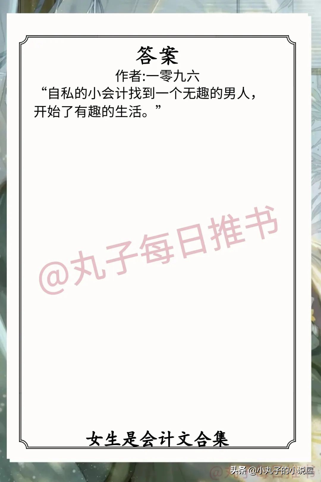 强推！女主是会计文，《答案》《今夏绵长》《春雨与徐风》超精彩