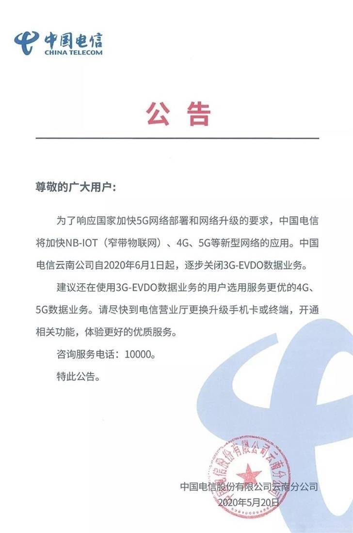 移动联通电信一起上！运营商悄悄行动，3G网络要彻底没了