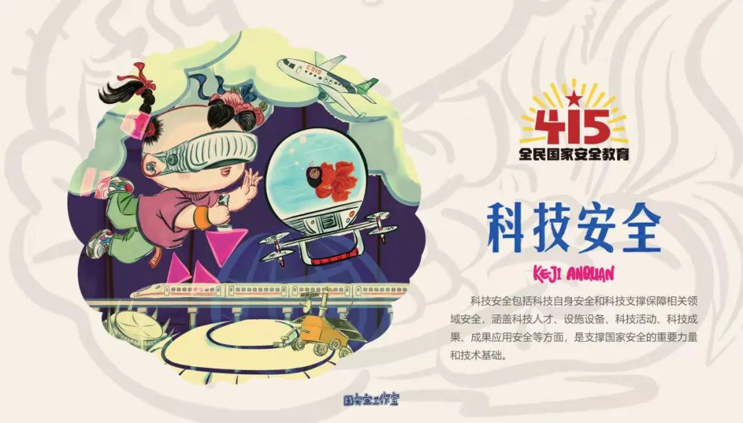 4.15國家安全教育日｜這些知識必須了解一下,！
