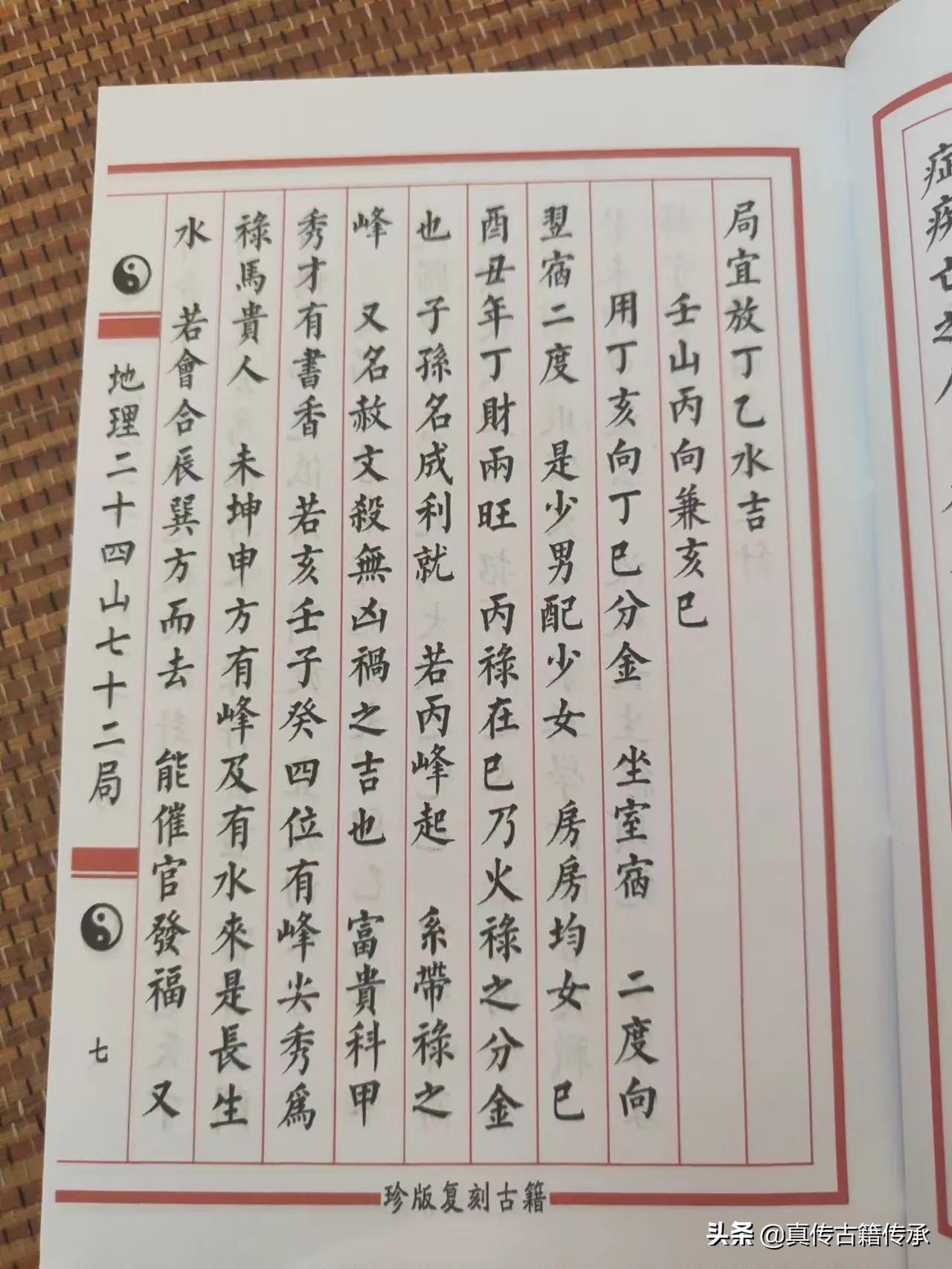 杨救贫二十四山七十二