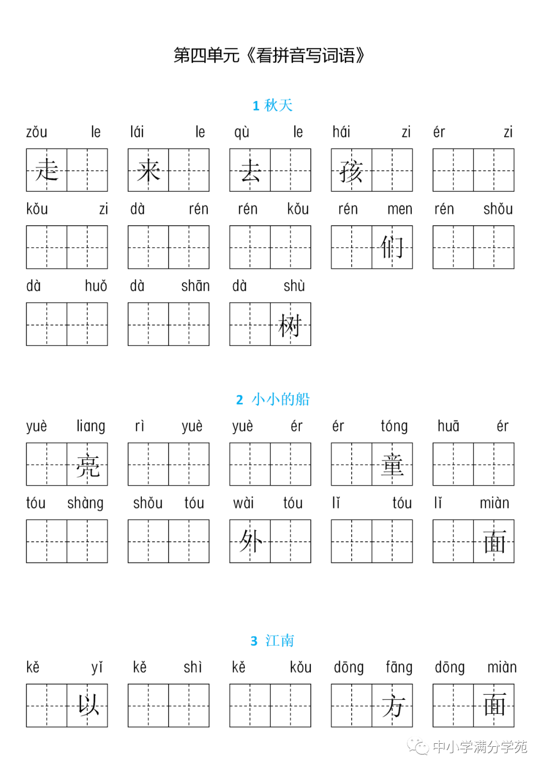 （小学）一年级语文上册：全册生字扩词《看拼音写词语》+答案