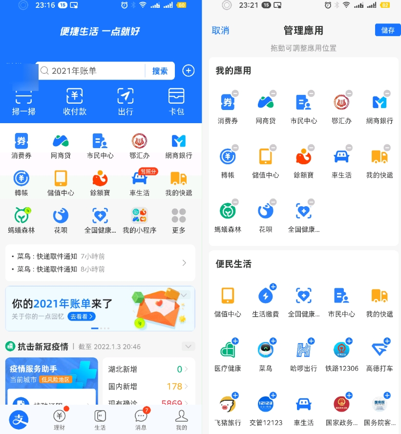 一文梳理支付宝2021年:向商家开放,让私域唱主角
