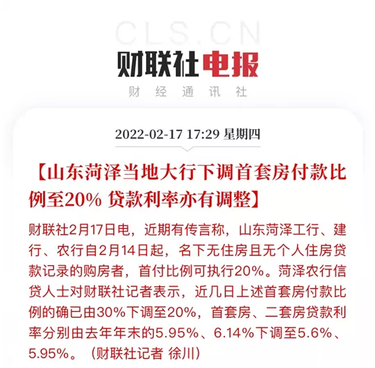 最新!中山四大行房贷利率都下调了!首套最低5.25%