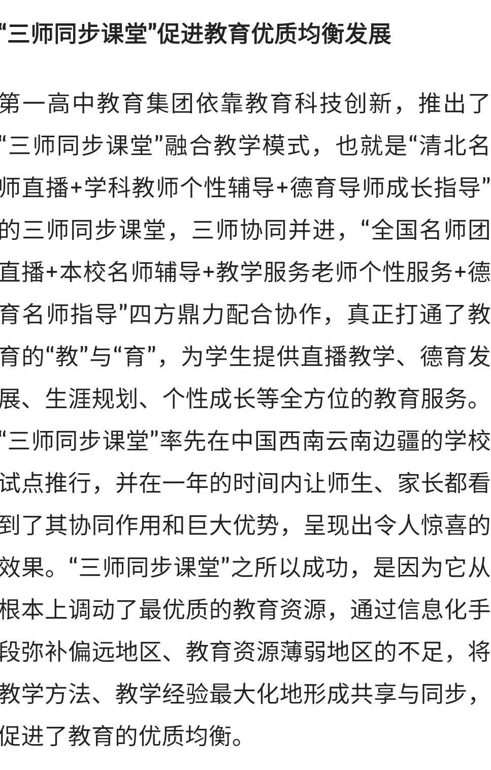 第一高中教育 发展教育科技 推进数字化转型 提升数字化治理能力