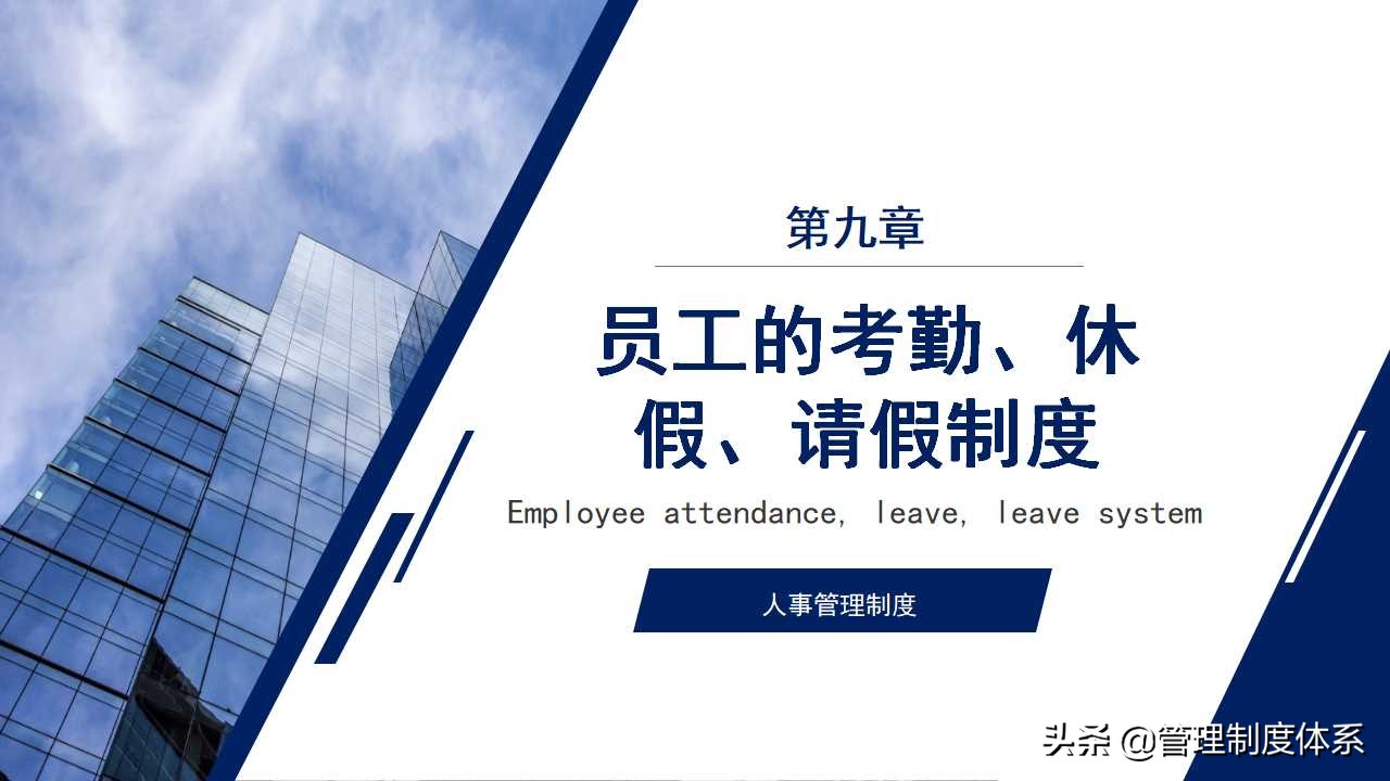 公司人事管理制度（41页）