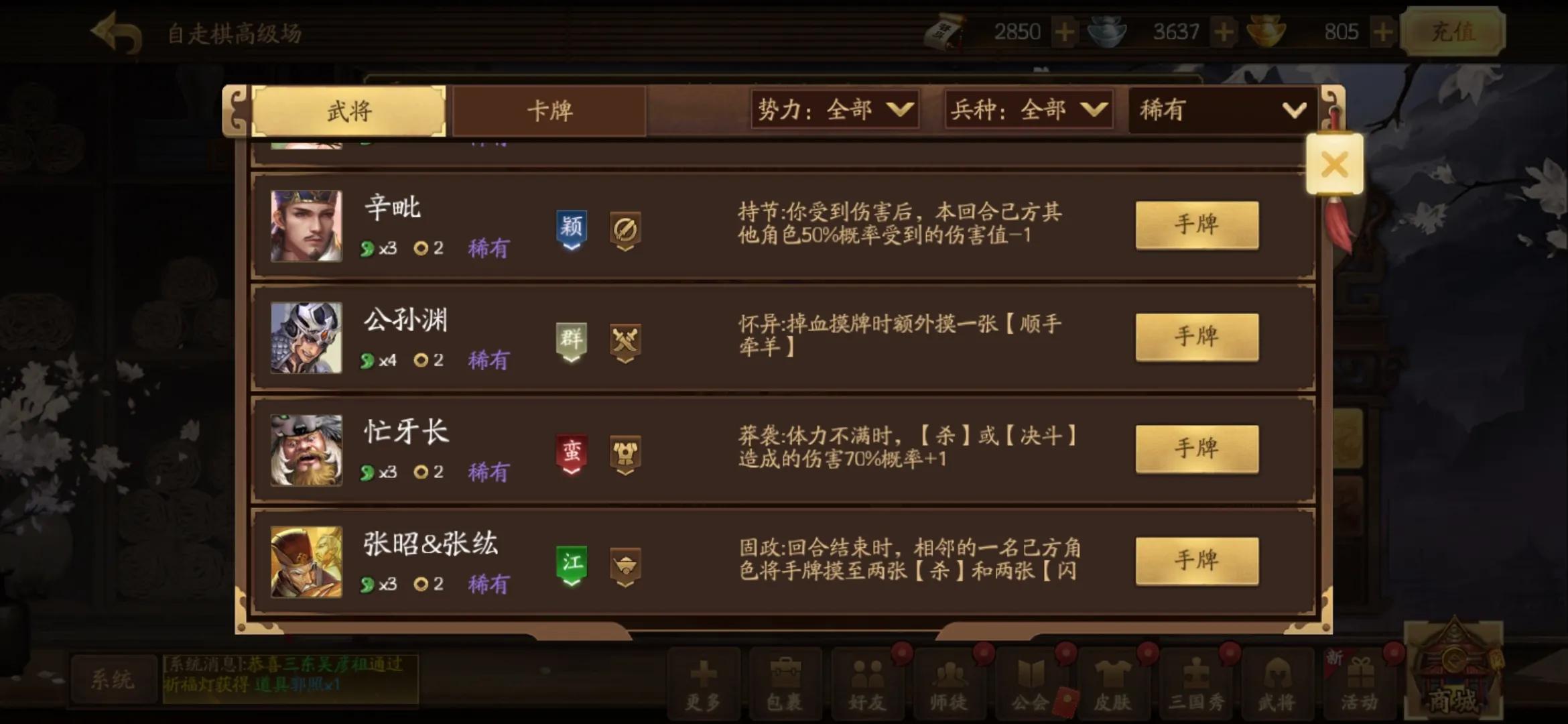 三国杀十周年自走棋攻略心得