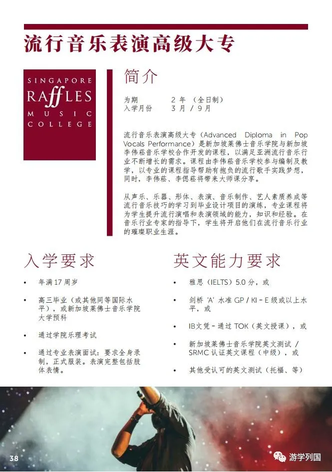 新加坡留学-新加坡莱佛士音乐学院