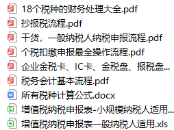 想做税务会计收藏看看：税务会计工作流程，共8点（完整版）