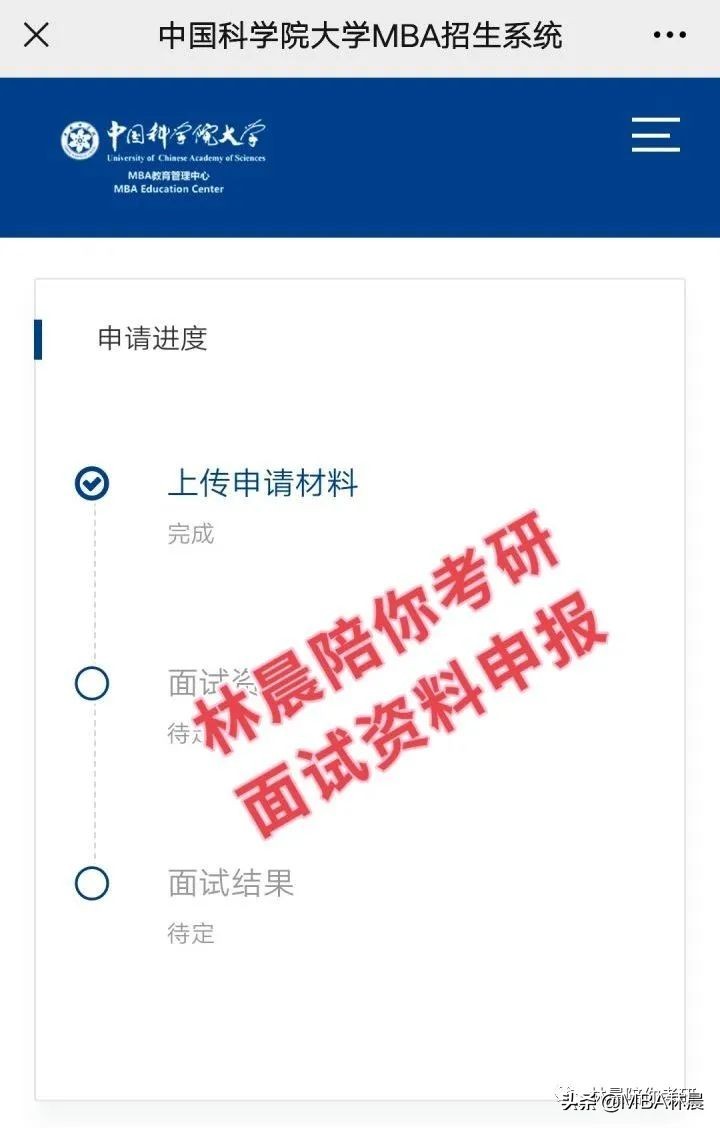 中国科学院大学MBA分数线 中国科学院大学MBA学费 林晨陪你考研