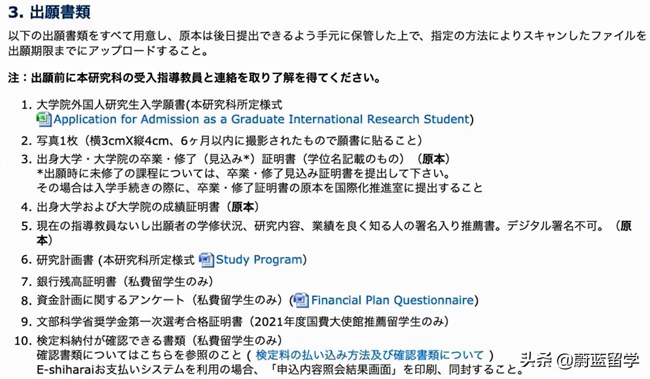 东京大学研究生申请条件都要哪些？