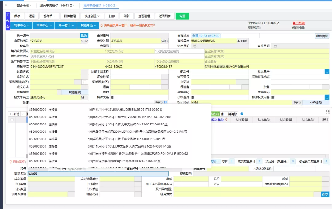 外贸报关单申报金额多报90万,怎么办?