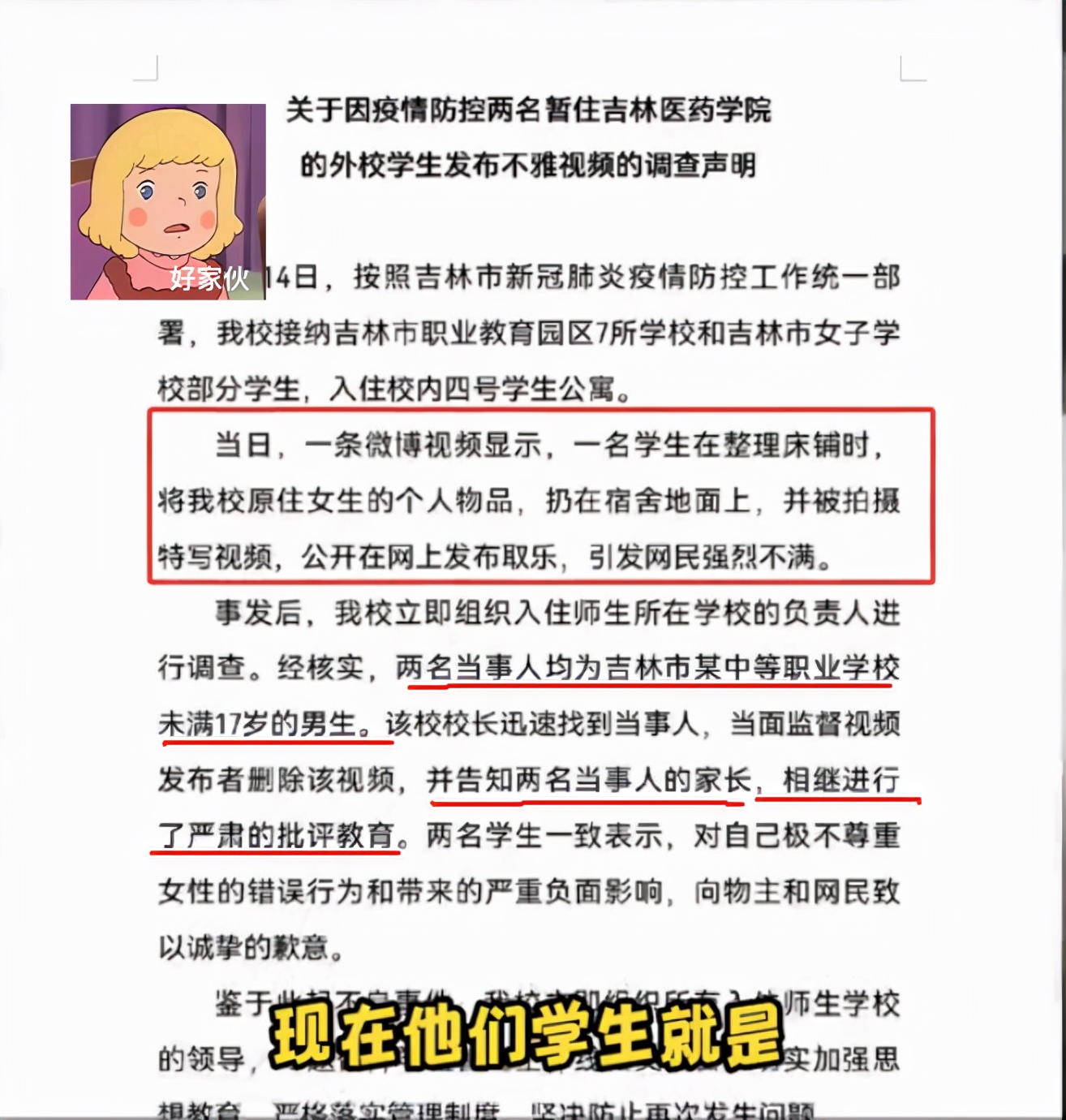 吉林一中职男生隔离在女寝，翻女生物品并拍照，学校：已批评教育
