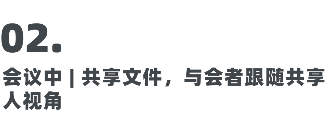 石墨文档 x 华为云会议，专业的“会”更好用