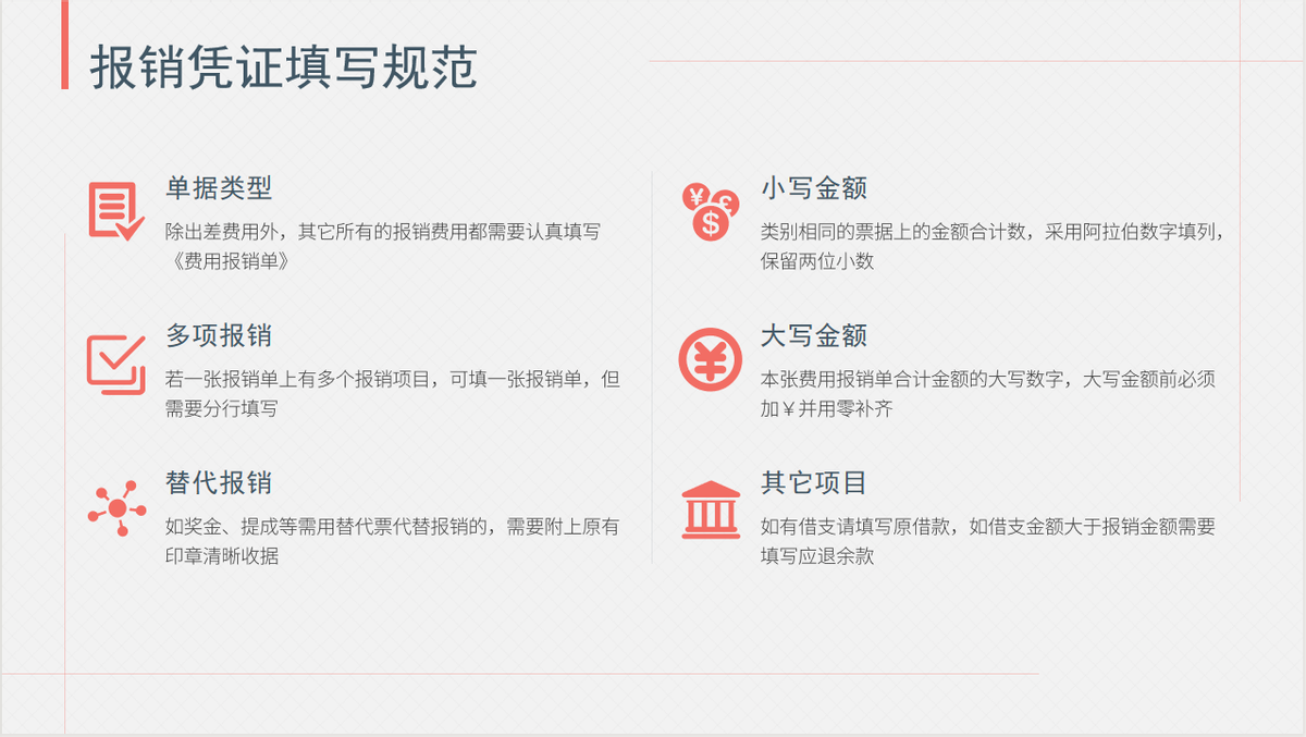 身为会计连报销都搞不定？那你废了，这份财务报销流程PPT能帮你