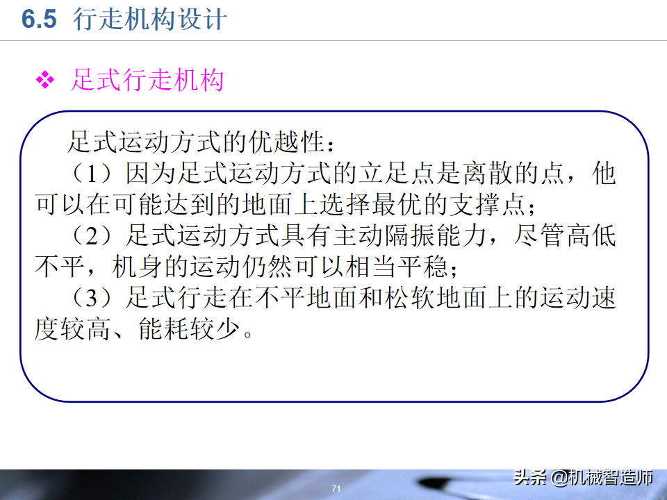 工业机器人的结构设计，83页PPT详细介绍基础知识，收藏学习