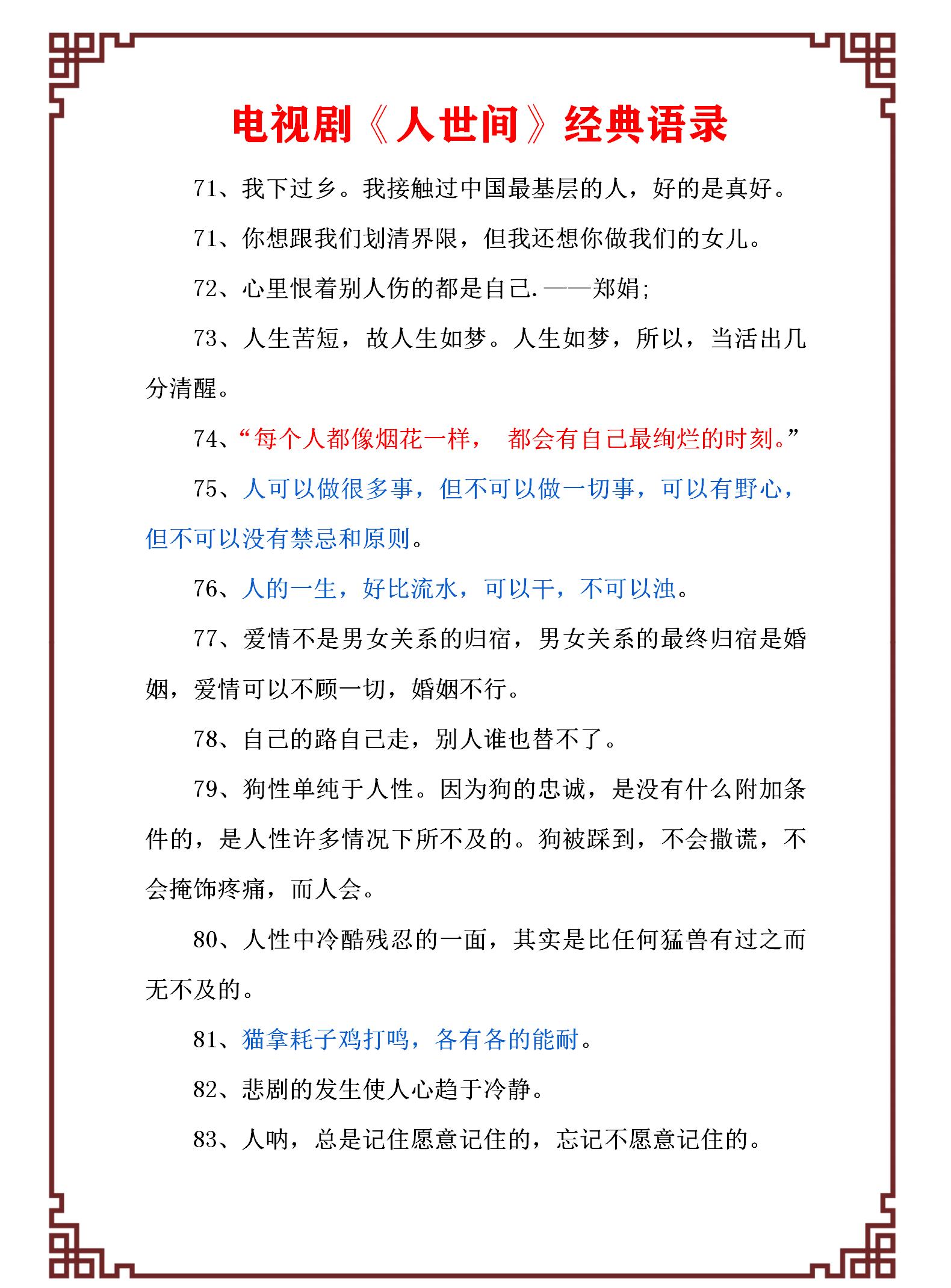 高收视率、热播电视剧《人世间》经典语录，令人大彻大悟