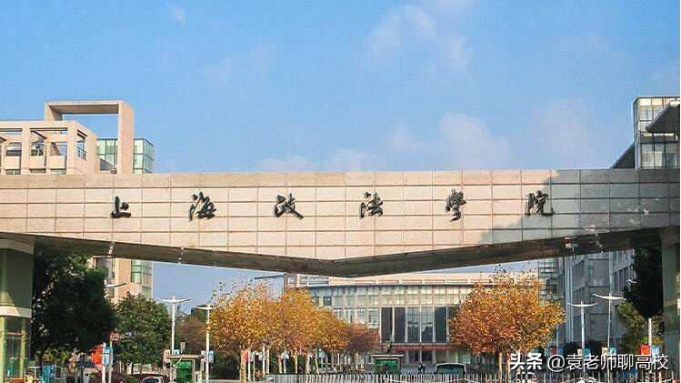 西北政法大学与上海政法学院，一个老牌一个新秀，你会怎么选？