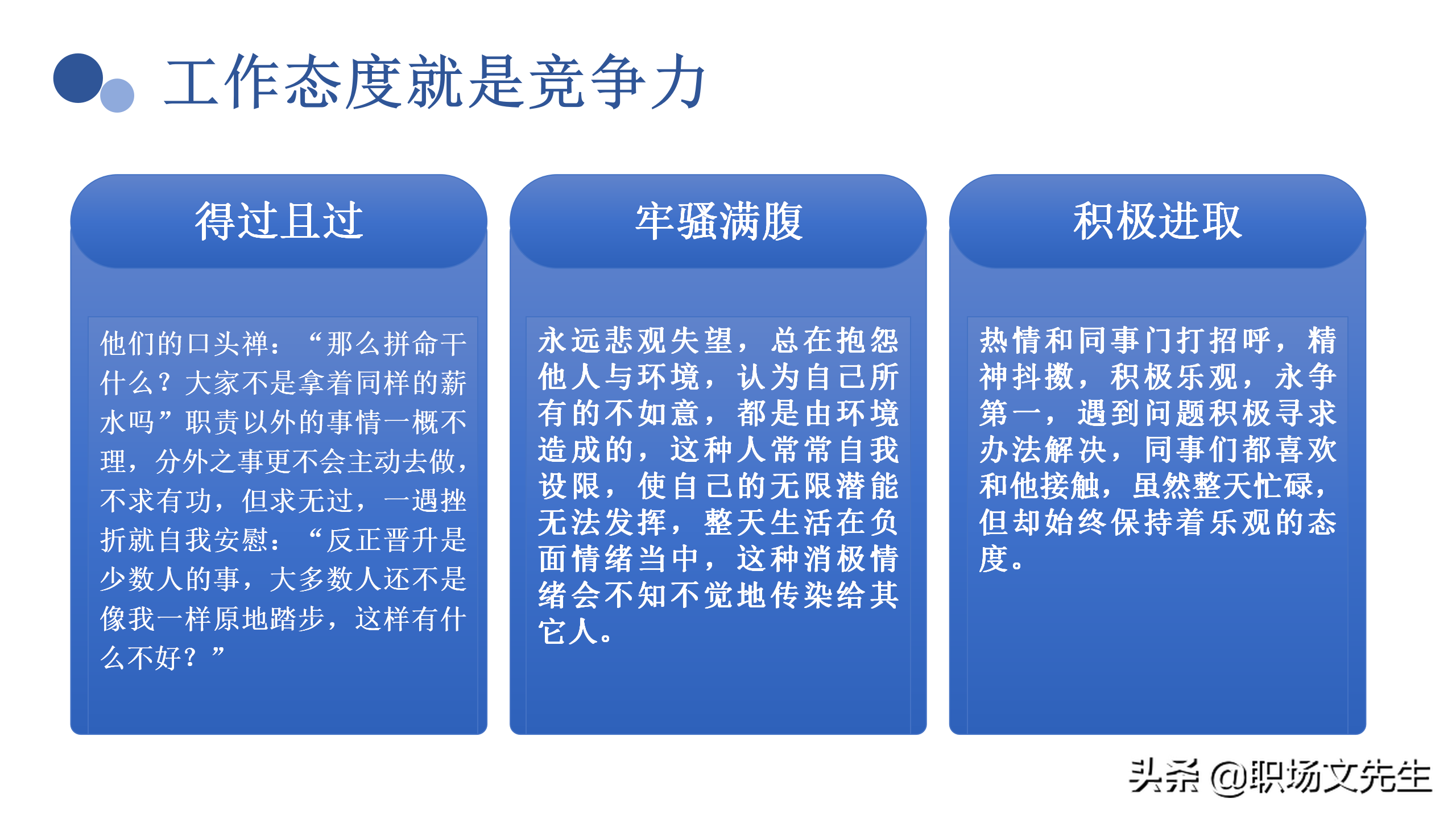 塑造企业文化，37页企业员工入职培训PPT，珍惜现在的工作