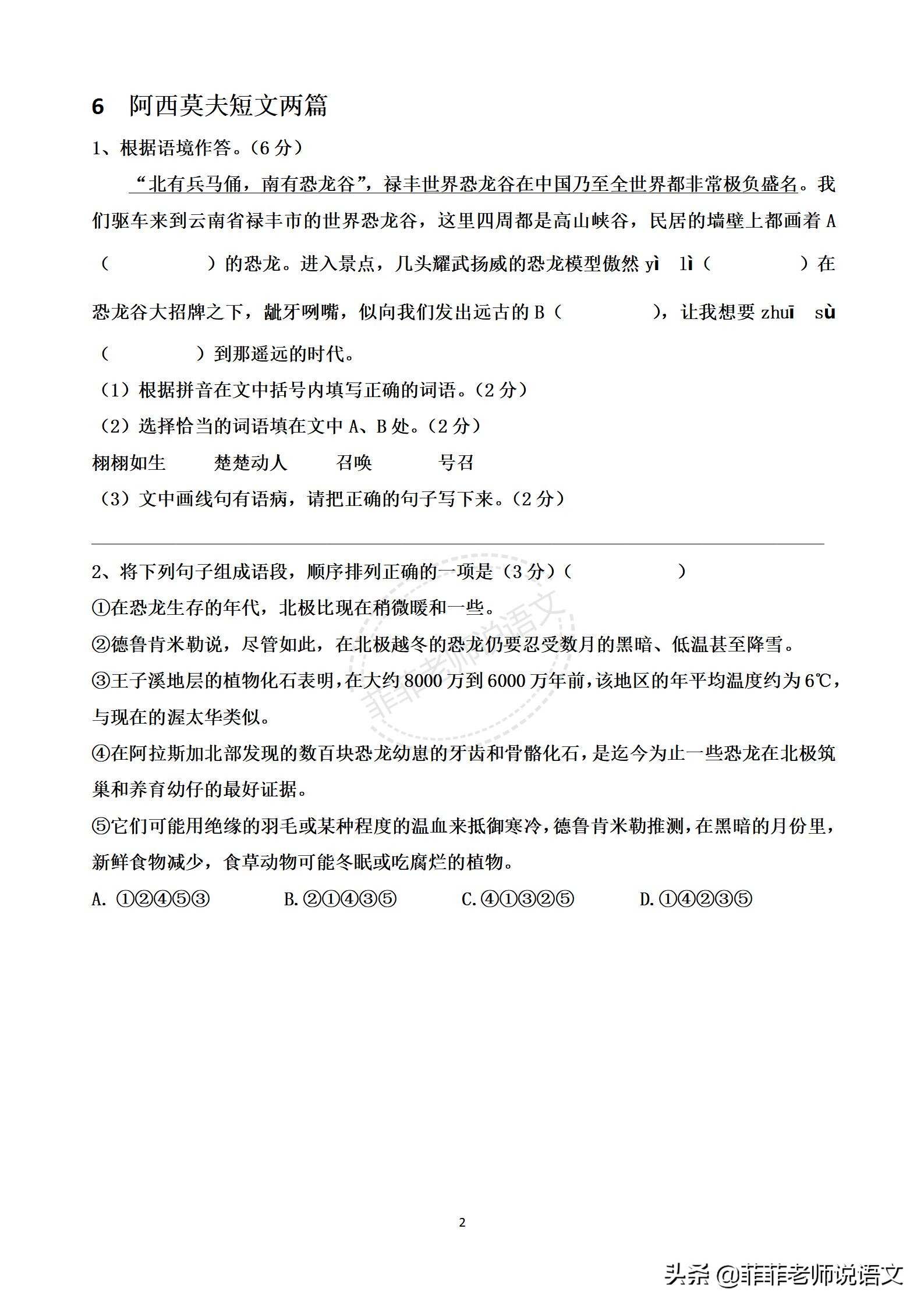 八年级语文下册第二单元一课一练。课课过关练习，含答案可打印