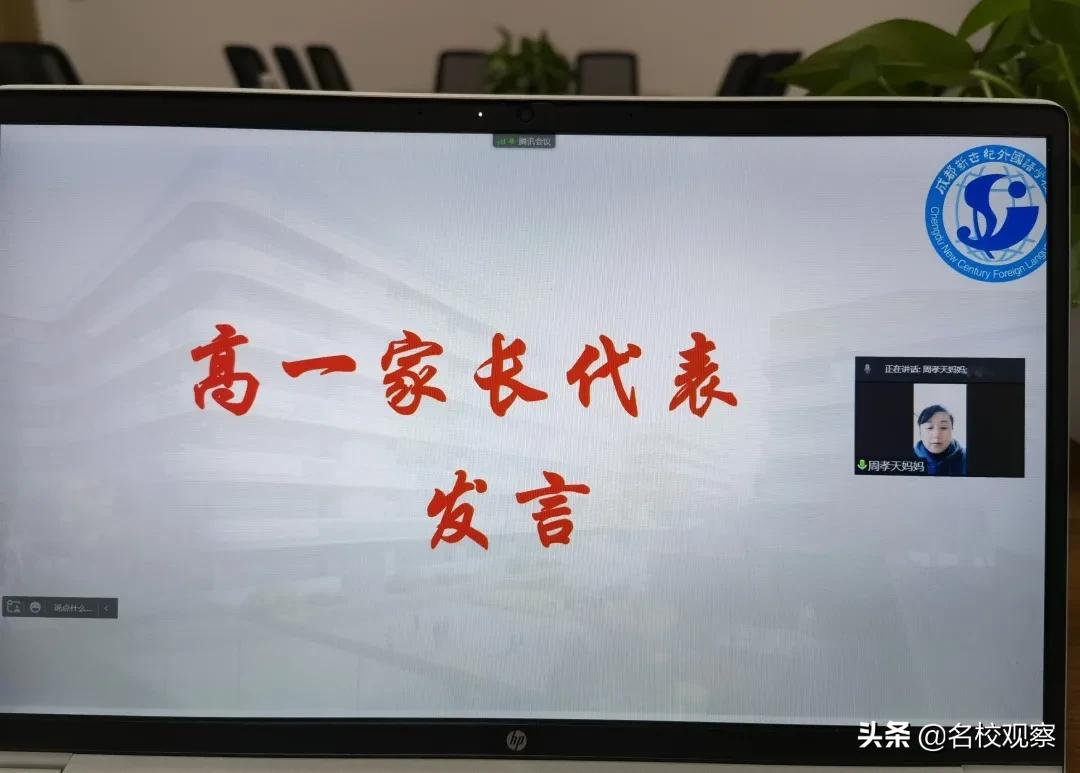 成都新世纪光华学校，相聚云端同携手，家校共育谱新篇