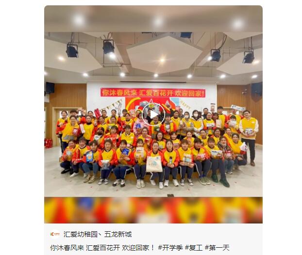 汇爱启智丨莺啼燕语报新年，我们复工啦