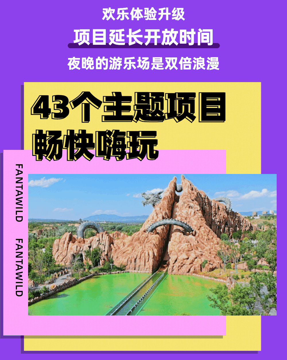 【太原方特周年庆】红人助阵、无人机焰火秀...惊喜持续升级，一场国潮盛宴即将来临
