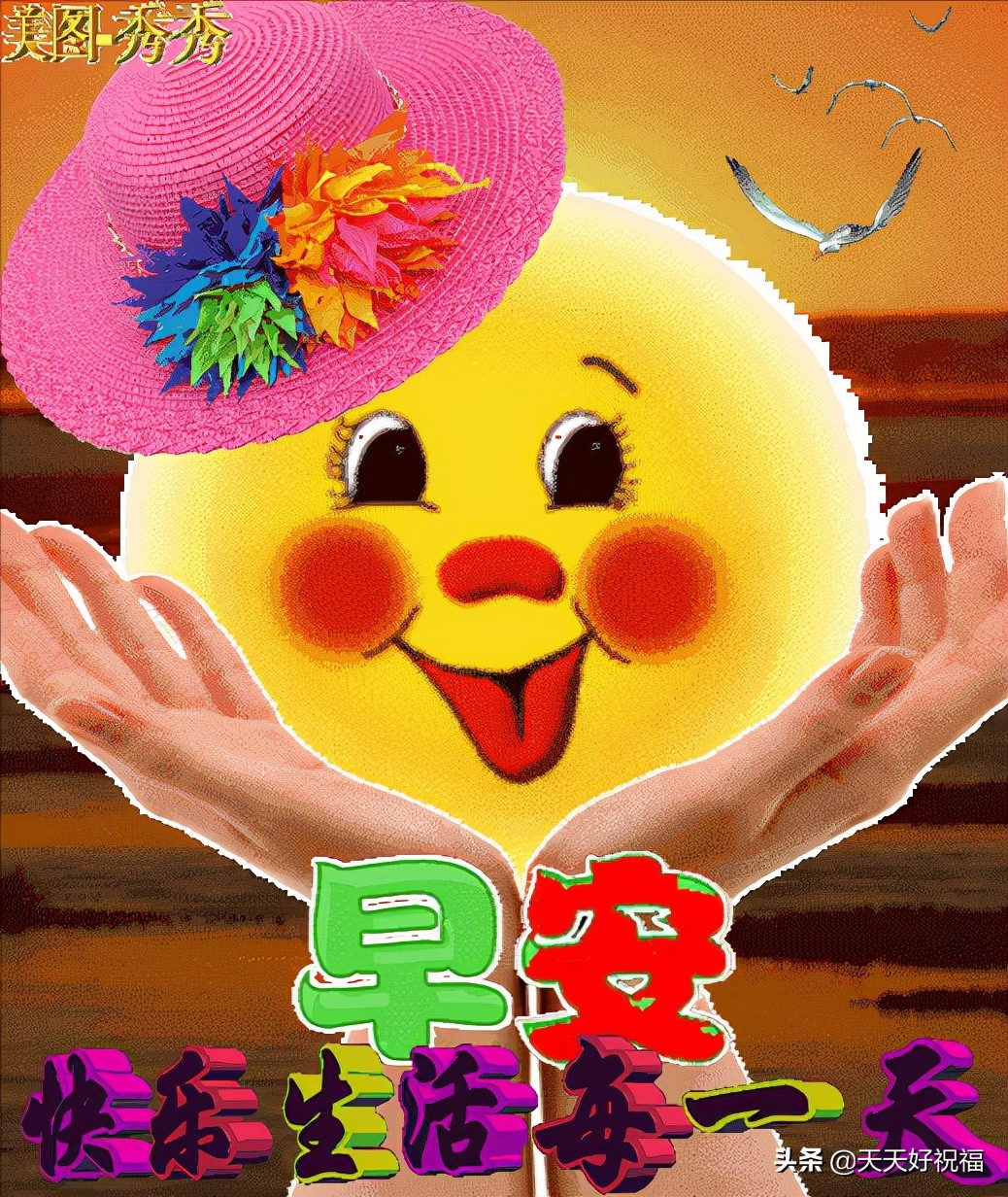 不用打字就可以聊天的早上好图片 创意好看的早安问候动画表情图片