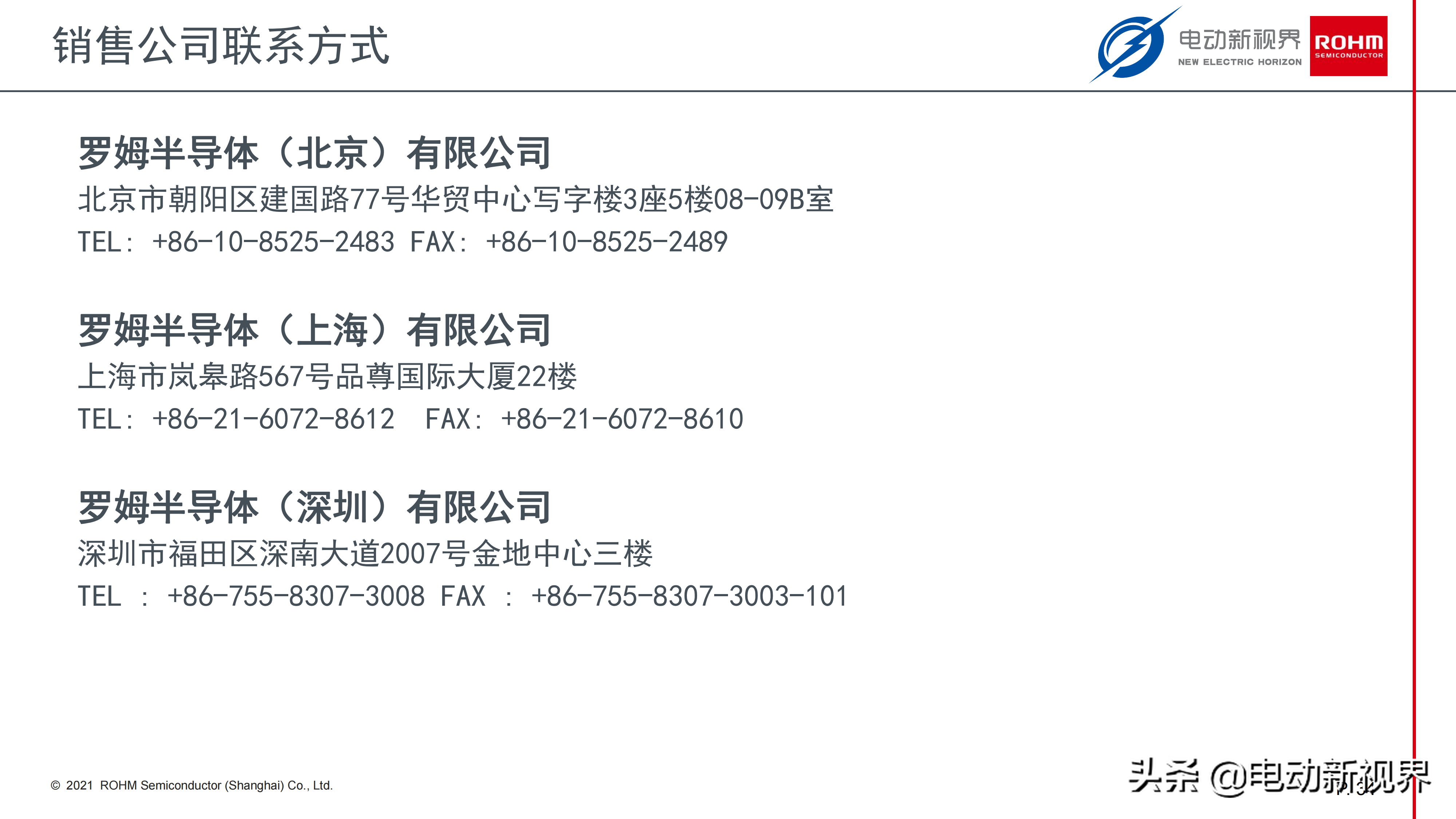 浅谈电动汽车电驱市场的SiC器件应用