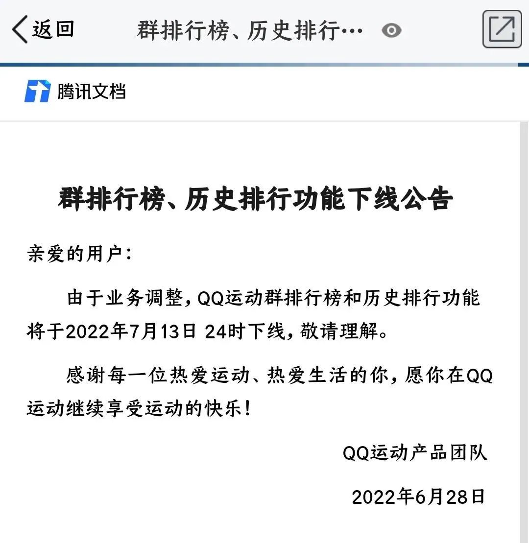 QQ宣布：將下架這些功能