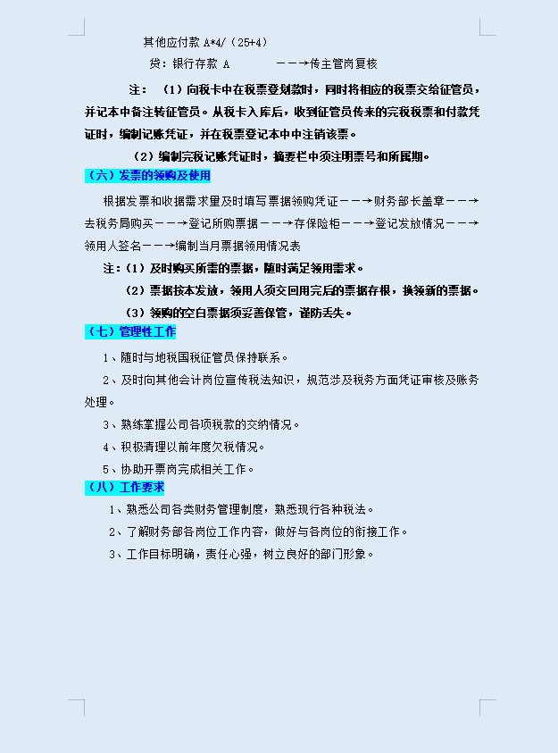 想做税务会计收藏看看：税务会计工作流程，共8点（完整版）
