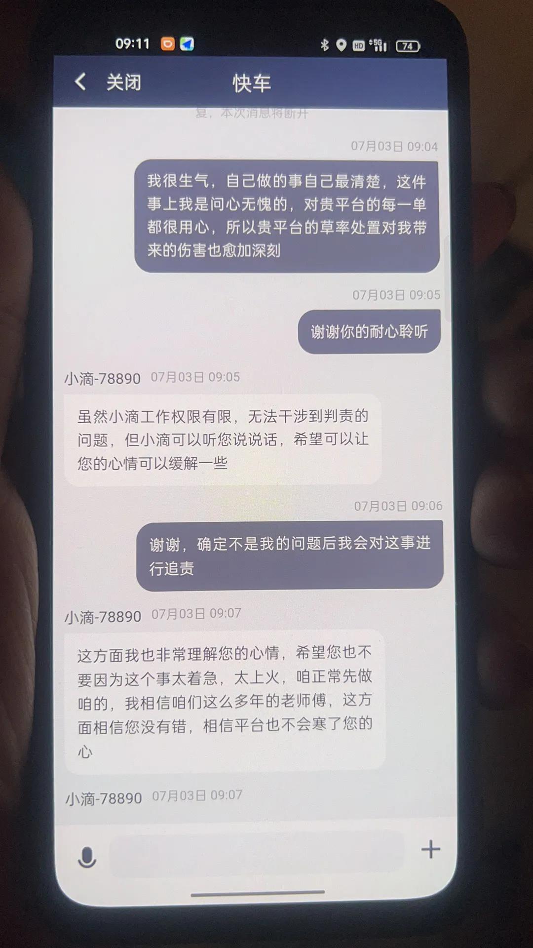 希望滴滴加强对自身的管理，也是对广大司机师傅负责