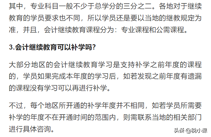 紧急提醒！3月10日前，这些会计：请抓紧检查自己的继续教育