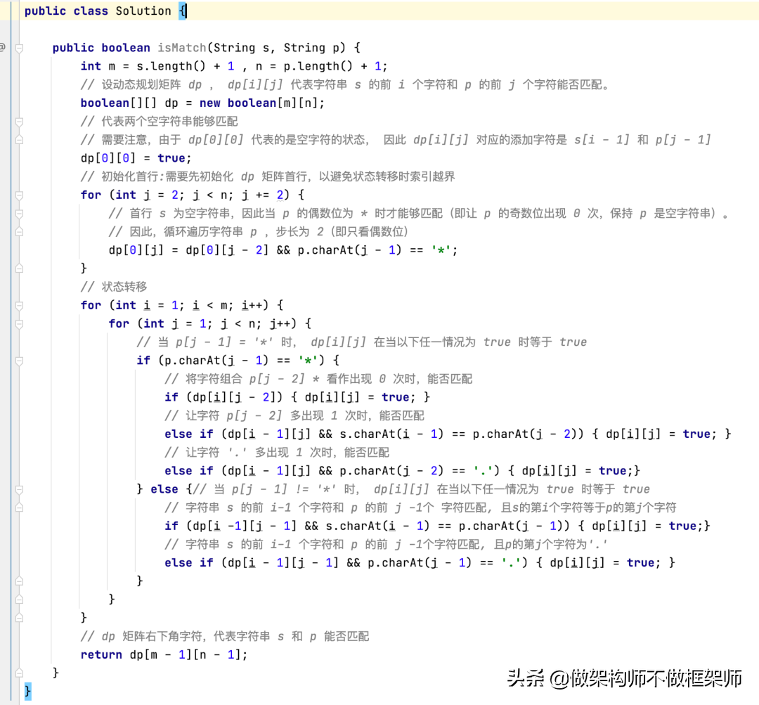 算法：正则表达式匹配