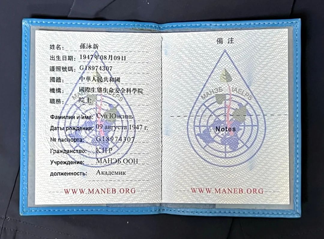 招远人当选联合国院士