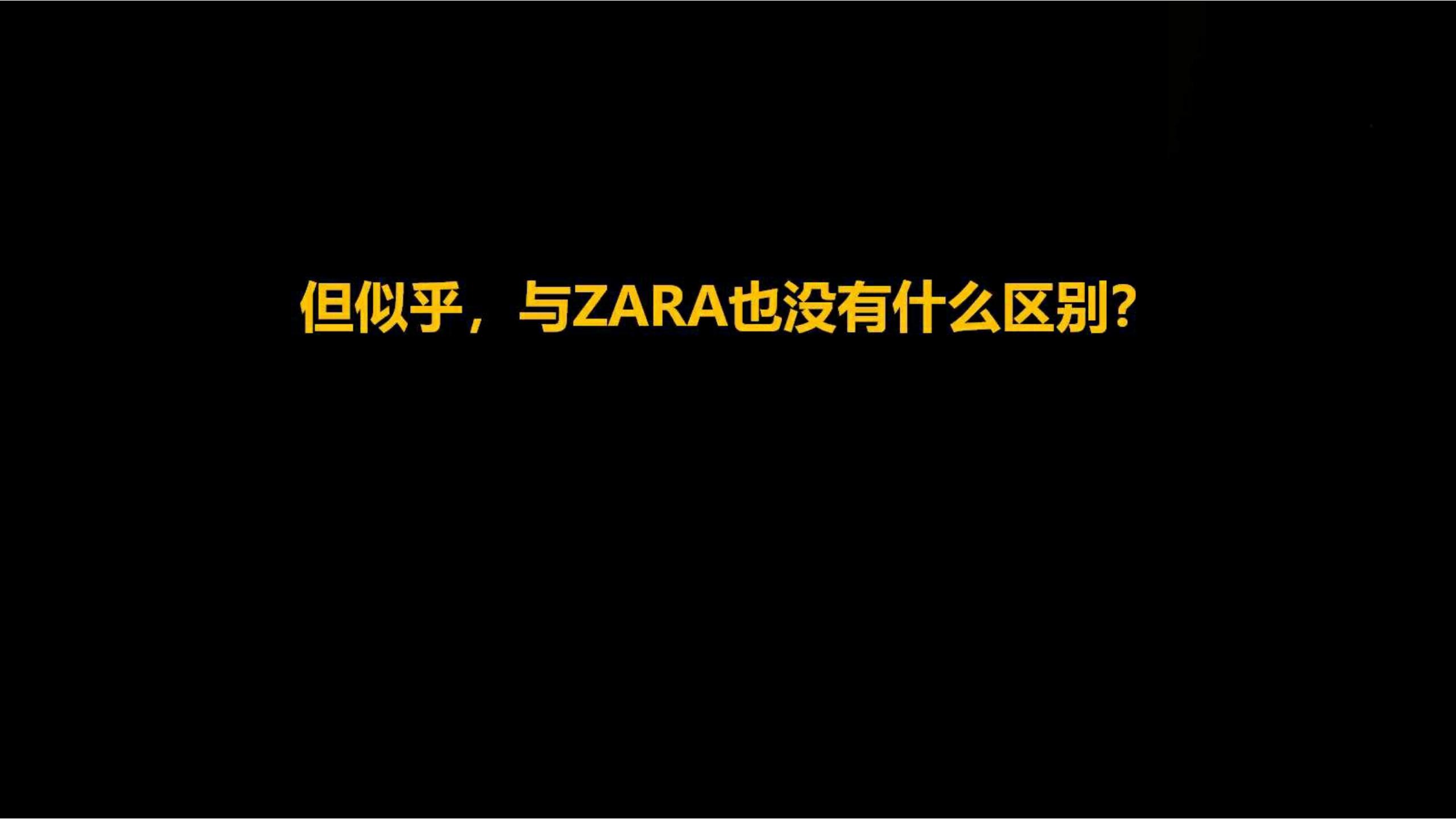 快时尚独角兽shein爆发式增长之道（完整版129页，建议收藏）