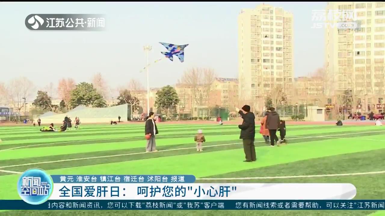 「全国爱肝日」呵护您的“小心肝”