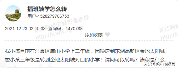 中途转学不保障对口入学！江岸、江夏等多区发布最新公示