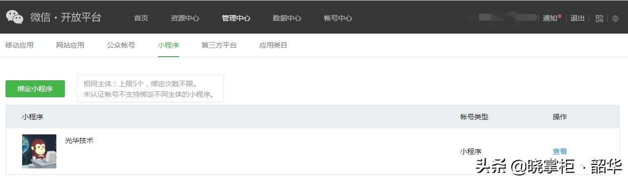 微信公眾平臺接入指南