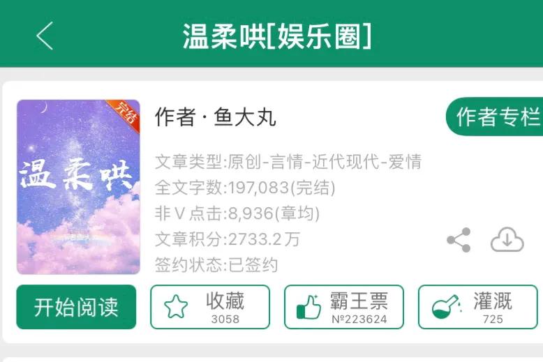 好看的娱乐圈甜宠文推荐：双C，圈内顶级流量VS女大学生