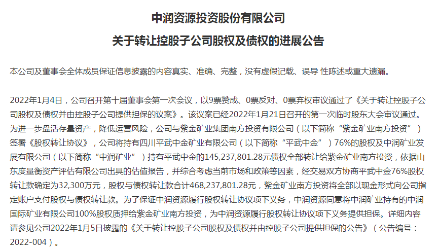 中润资源近三年亏损近5.5亿元 卖子公司股权减轻负债能否如愿待观察