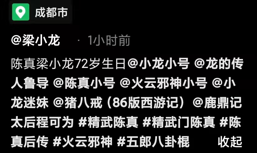 74岁戏骨梁小龙摆宴庆生！桌上四瓶茅台太豪气，拉爱国横幅获点赞