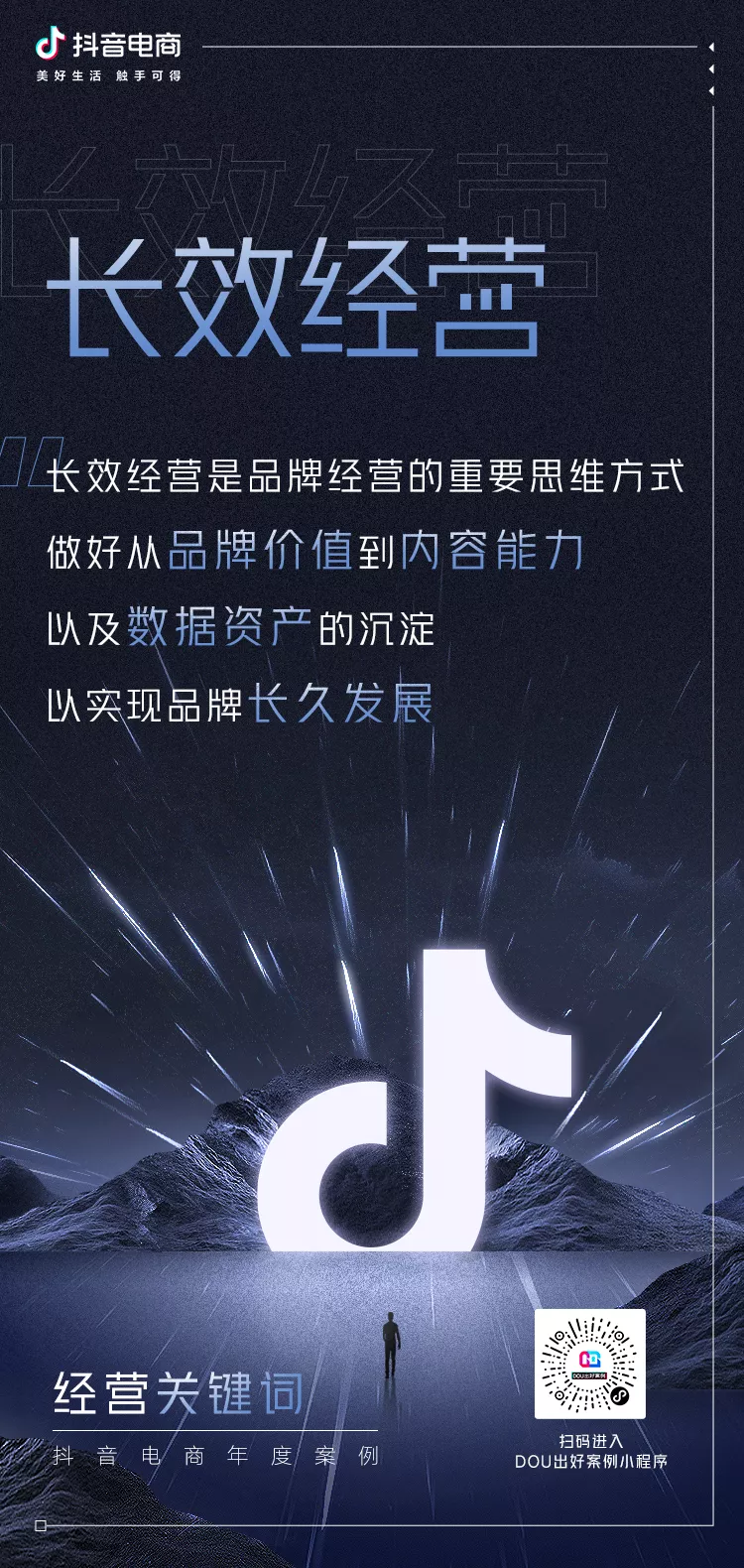 抖音电商年度10大关键词,解构品牌经营思维