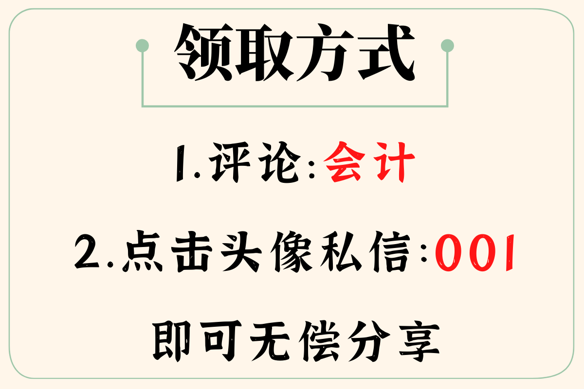 会计必备！完整版金蝶操作全流程，从建账到报表，非常全面详细