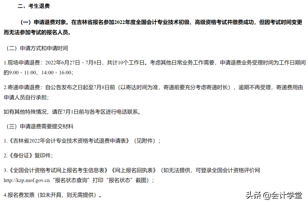 速看！最新初级会计延考政策，有关退费、准考证打印、防疫要求