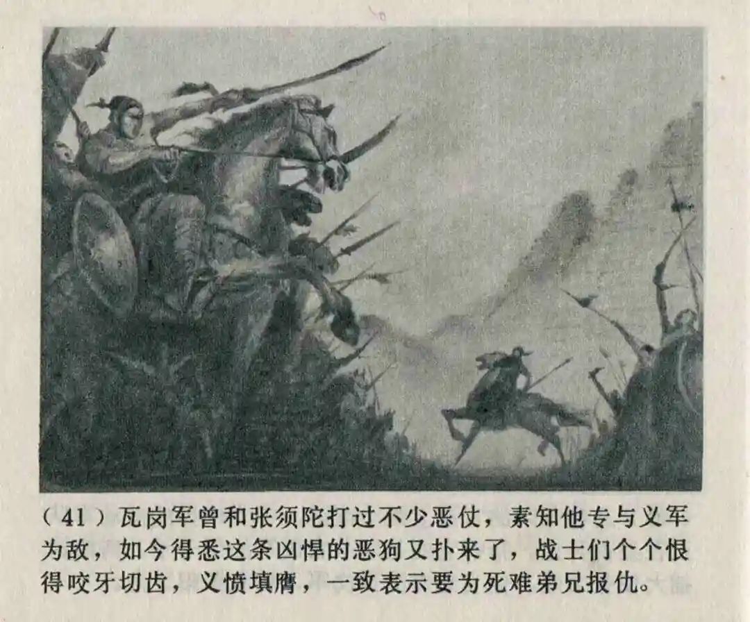 连环画《隋末农民起义》崔君沛 绘